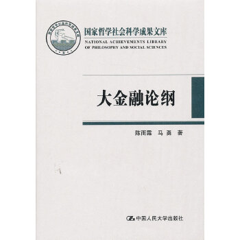 大金融论纲(pdf+txt+epub+azw3+mobi电子书在线阅读下载)