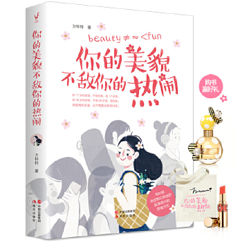 你的美貌不敌你的热闹(pdf+txt+epub+azw3+mobi电子书在线阅读下载)