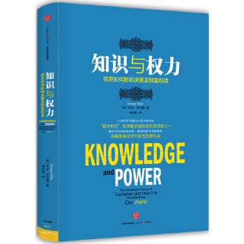 知识与权力(pdf+txt+epub+azw3+mobi电子书在线阅读下载)