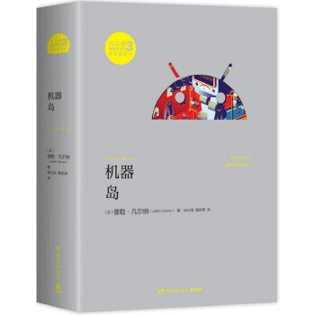 机器岛(pdf+txt+epub+azw3+mobi电子书在线阅读下载)