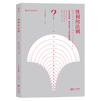 胜利的法则：从孙子兵法到麦肯锡的商业战争智慧(pdf+txt+epub+azw3+mobi电子书在线阅读下载)