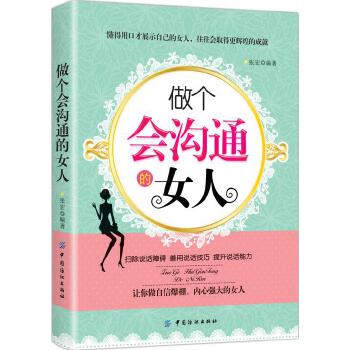 做个会沟通的女人(pdf+txt+epub+azw3+mobi电子书在线阅读下载)