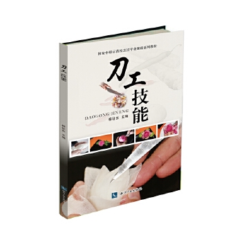 刀工技能(pdf+txt+epub+azw3+mobi电子书在线阅读下载)