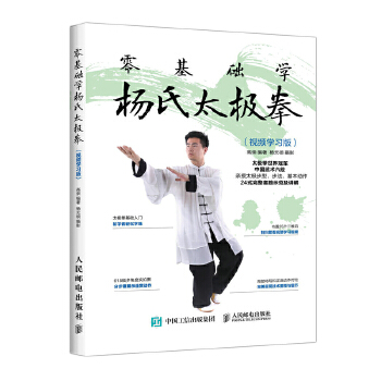 零基础学杨氏太极拳(pdf+txt+epub+azw3+mobi电子书在线阅读下载)