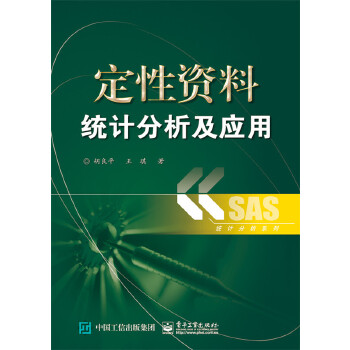 定性资料统计分析及应用(pdf+txt+epub+azw3+mobi电子书在线阅读下载)