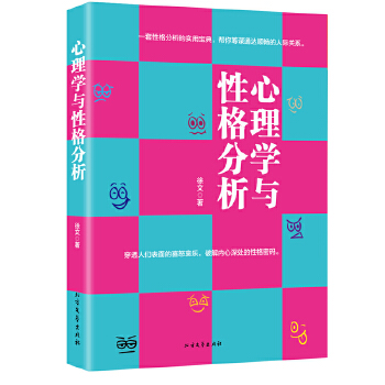 心理学与性格分析(pdf+txt+epub+azw3+mobi电子书在线阅读下载)