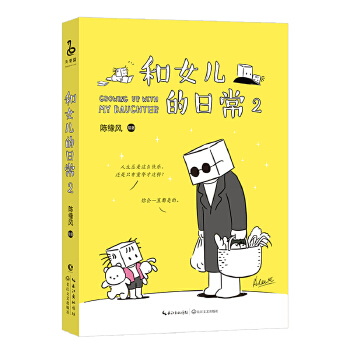 和女儿的日常2(pdf+txt+epub+azw3+mobi电子书在线阅读下载)