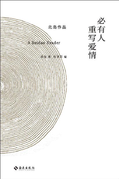 必有人重写爱情「pdf-epub-mobi-txt-azw3」