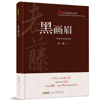 黑画眉(pdf+txt+epub+azw3+mobi电子书在线阅读下载)