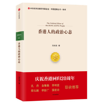 香港人的政治心态(pdf+txt+epub+azw3+mobi电子书在线阅读下载)