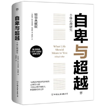 自卑与超越(pdf+txt+epub+azw3+mobi电子书在线阅读下载)