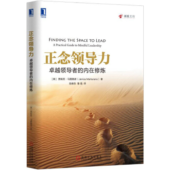 正念领导力(pdf+txt+epub+azw3+mobi电子书在线阅读下载)