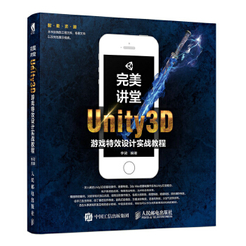 Unity3D游戏特效设计实战教程(pdf+txt+epub+azw3+mobi电子书在线阅读下载)