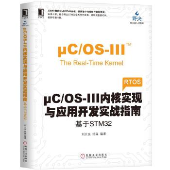 μC-OS-III内核实现与应用开发实战指南(pdf+txt+epub+azw3+mobi电子书在线阅读下载)