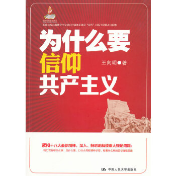 为什么要信仰共产主义(pdf+txt+epub+azw3+mobi电子书在线阅读下载)