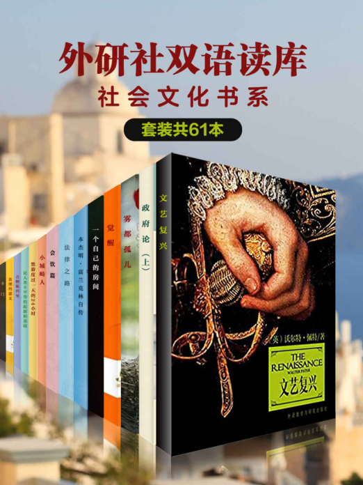 《外研社双语读库·社会文化书系》「pdf-epub-mobi-txt-azw3」