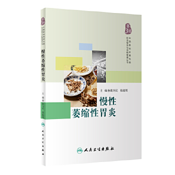 慢性萎缩性胃炎(pdf+txt+epub+azw3+mobi电子书在线阅读下载)