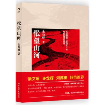 怅望山河(pdf+txt+epub+azw3+mobi电子书在线阅读下载)