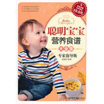 聪明宝宝营养食谱大全集(pdf+txt+epub+azw3+mobi电子书在线阅读下载)