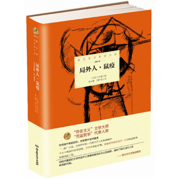 局外人(pdf+txt+epub+azw3+mobi电子书在线阅读下载)