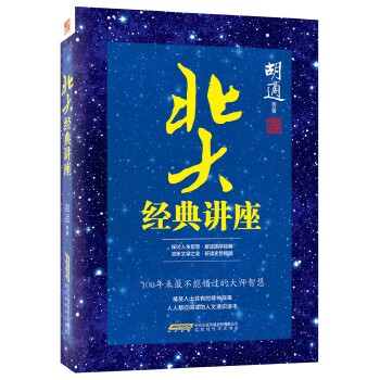 北大经典讲座(pdf+txt+epub+azw3+mobi电子书在线阅读下载)