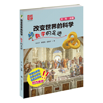 数学的足迹(pdf+txt+epub+azw3+mobi电子书在线阅读下载)