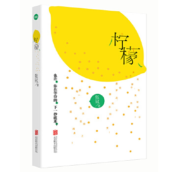 柠檬(pdf+txt+epub+azw3+mobi电子书在线阅读下载)