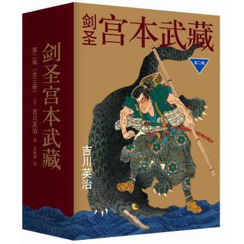 剑圣宫本武藏第二辑(pdf+txt+epub+azw3+mobi电子书在线阅读下载)