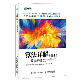 算法详解卷1(pdf+txt+epub+azw3+mobi电子书在线阅读下载)