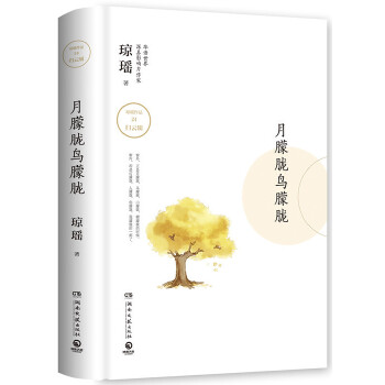 月朦胧鸟朦胧(pdf+txt+epub+azw3+mobi电子书在线阅读下载)