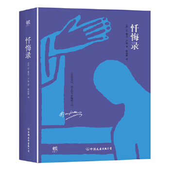 忏悔录（套装共2册）(pdf+txt+epub+azw3+mobi电子书在线阅读下载)