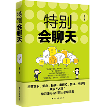 特别会聊天(pdf+txt+epub+azw3+mobi电子书在线阅读下载)