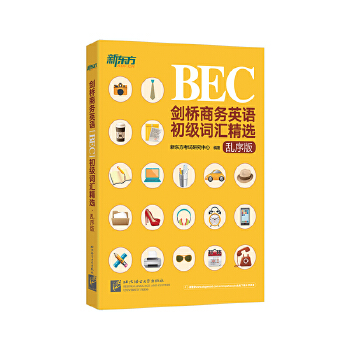 新BEC初级乱序(pdf+txt+epub+azw3+mobi电子书在线阅读下载)