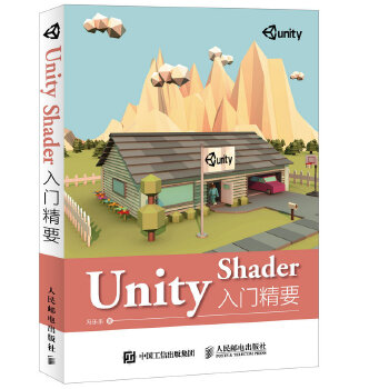 UnityShader入门精要(pdf+txt+epub+azw3+mobi电子书在线阅读下载)