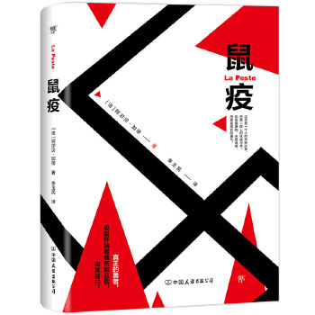 鼠疫(pdf+txt+epub+azw3+mobi电子书在线阅读下载)