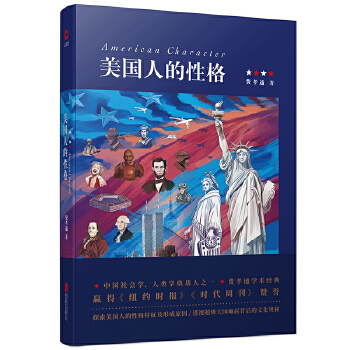 美国人的性格(pdf+txt+epub+azw3+mobi电子书在线阅读下载)