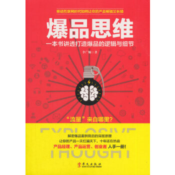 爆品思维(pdf+txt+epub+azw3+mobi电子书在线阅读下载)