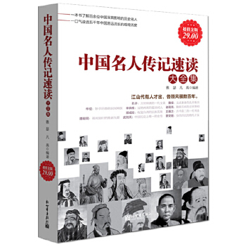 中国名人传记速读大全集(pdf+txt+epub+azw3+mobi电子书在线阅读下载)