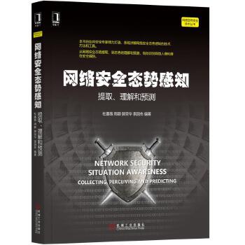 网络安全态势感知(pdf+txt+epub+azw3+mobi电子书在线阅读下载)