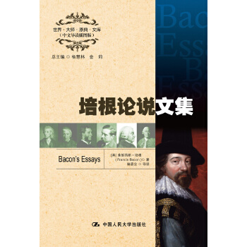 培根论说文集(pdf+txt+epub+azw3+mobi电子书在线阅读下载)