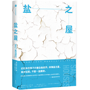 盐之屋(pdf+txt+epub+azw3+mobi电子书在线阅读下载)