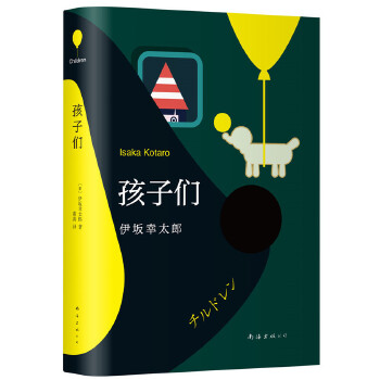 孩子们(pdf+txt+epub+azw3+mobi电子书在线阅读下载)