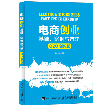 电商创业(pdf+txt+epub+azw3+mobi电子书在线阅读下载)