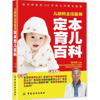 儿研所主任医师定本育儿百科(pdf+txt+epub+azw3+mobi电子书在线阅读下载)