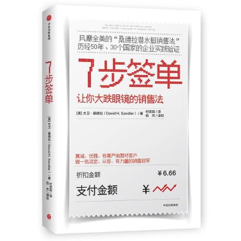 7步签单(pdf+txt+epub+azw3+mobi电子书在线阅读下载)