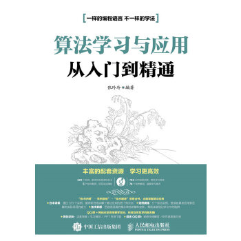 算法学习与应用从入门到精通(pdf+txt+epub+azw3+mobi电子书在线阅读下载)