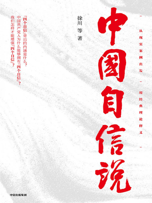 中国自信说「pdf-epub-mobi-txt-azw3」