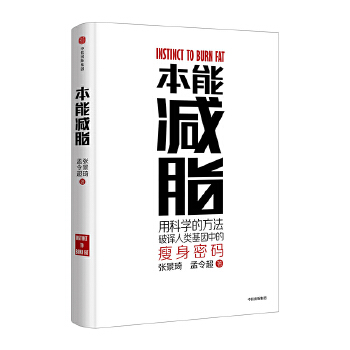 本能减脂(pdf+txt+epub+azw3+mobi电子书在线阅读下载)