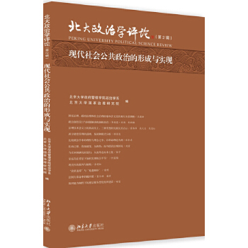 现代社会公共政治的形成与实现(pdf+txt+epub+azw3+mobi电子书在线阅读下载)