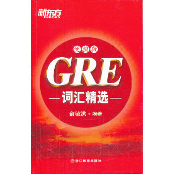 GRE词汇便携(pdf+txt+epub+azw3+mobi电子书在线阅读下载)